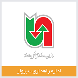 mehrazarm-logo-rahdari-sabzevar